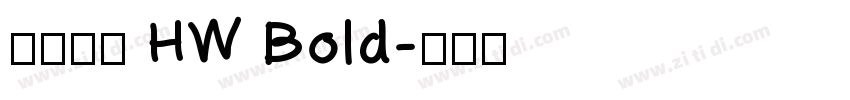 懷源黑體 HW Bold字体转换